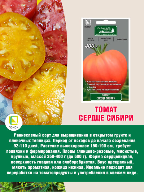 Томат Сердце Сибири семена 